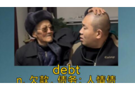 阳泉阳泉讨债公司服务